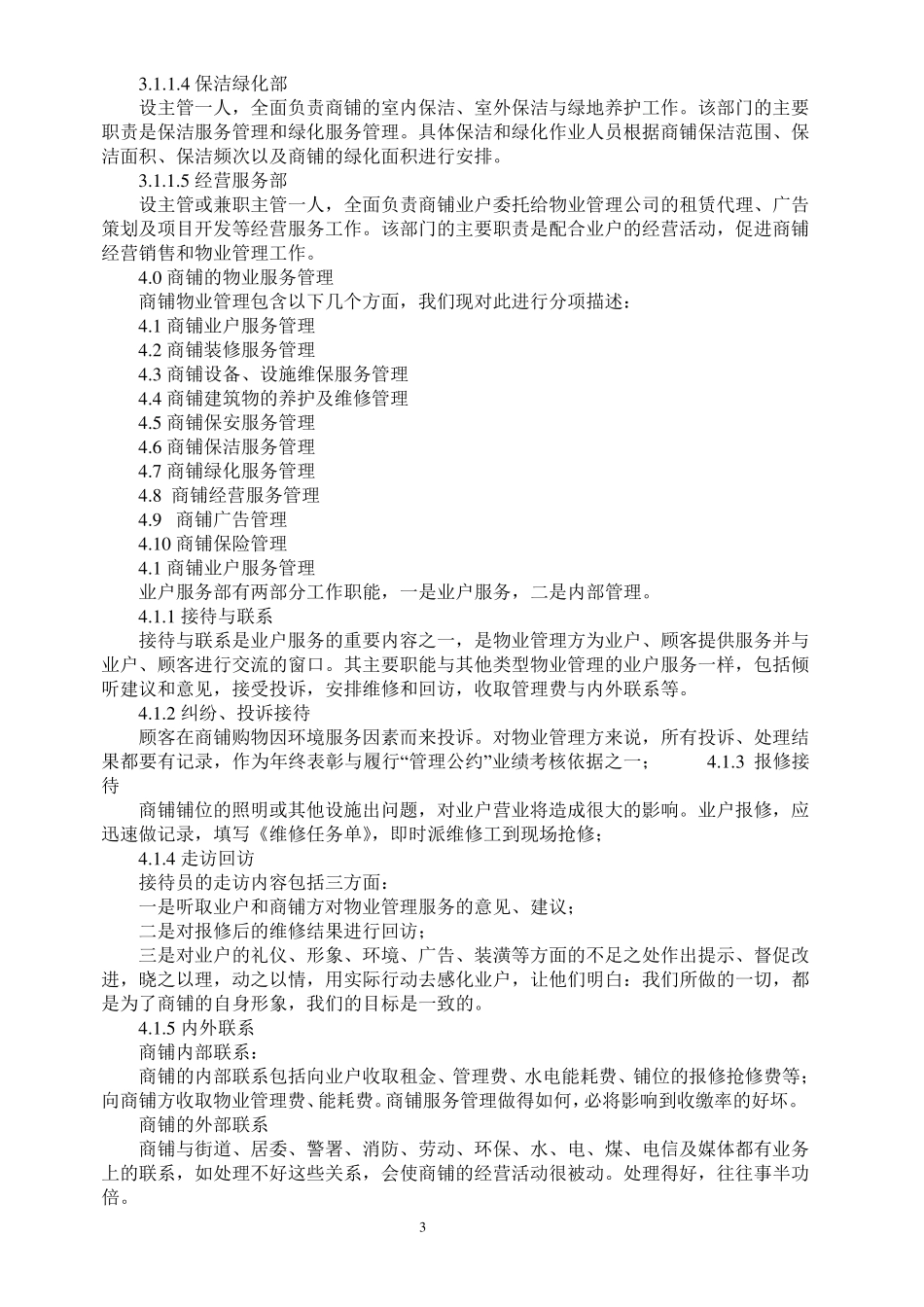 商业物业管理方案_第3页