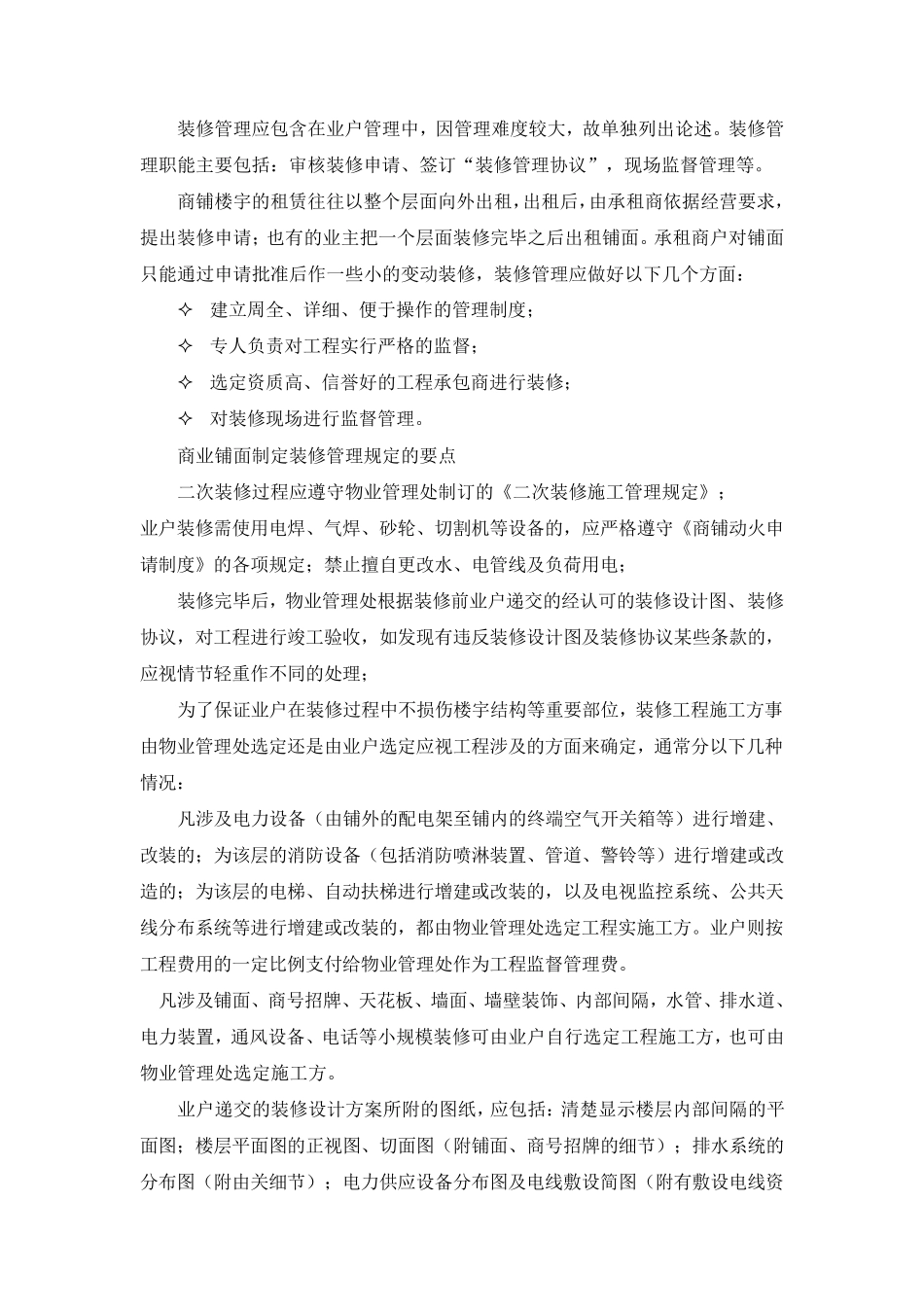 商业物业管理服务内容及特点_第3页