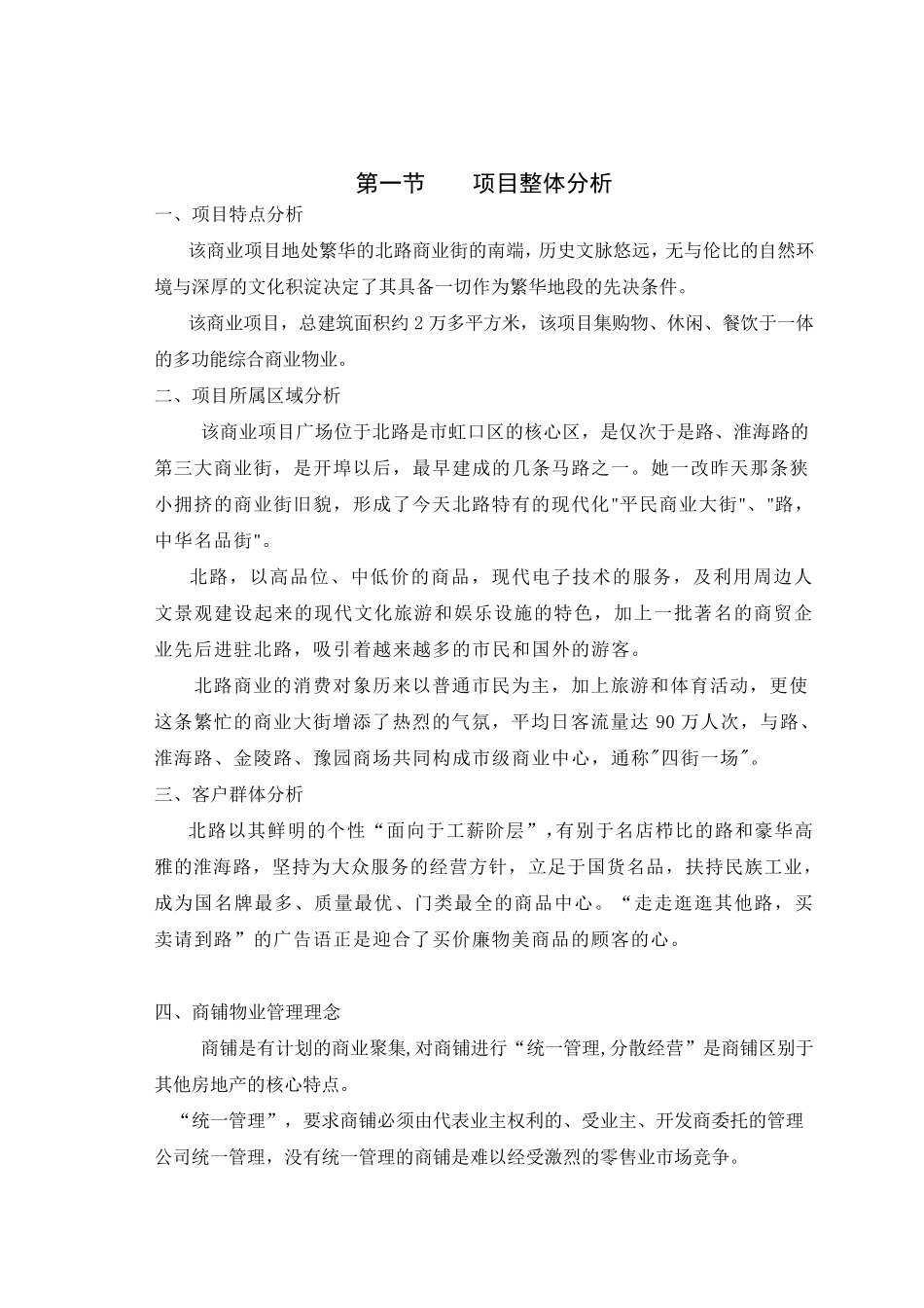 商业物业管理服务方案_第2页