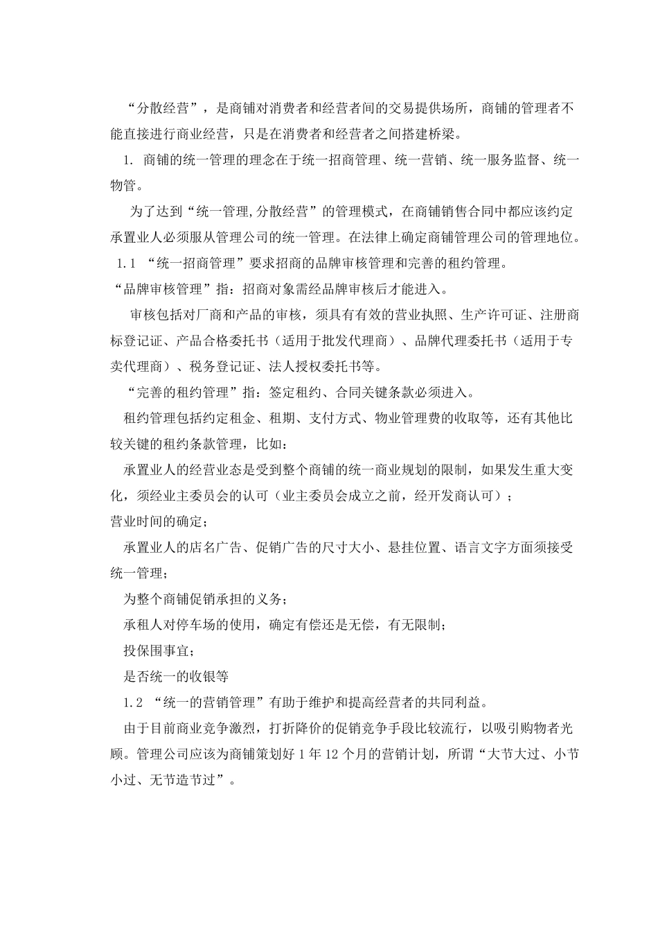 商业物业管理服务方案_第3页