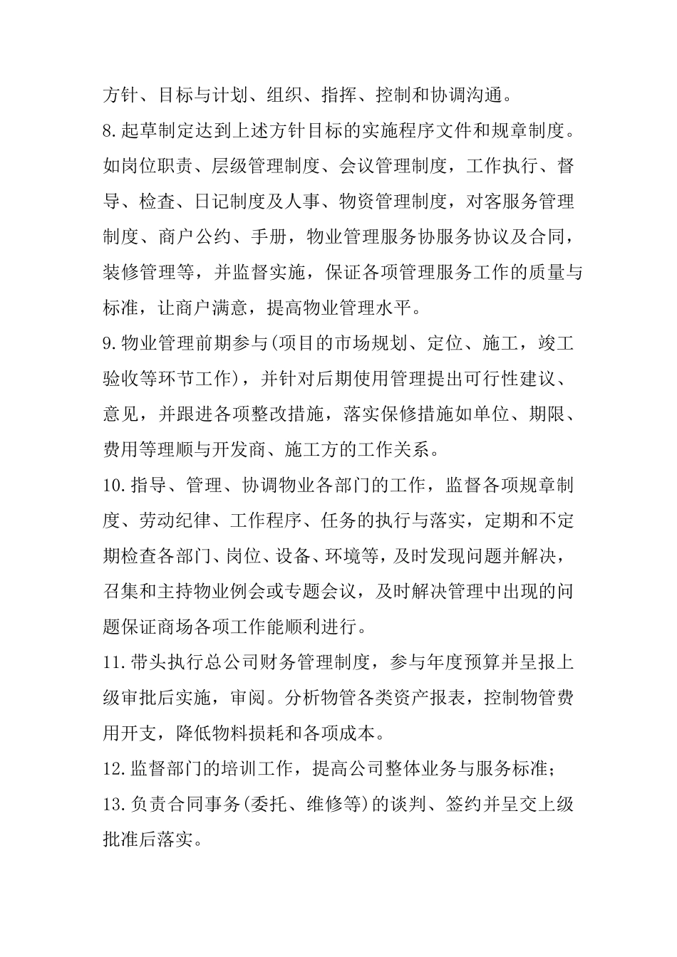 商业物业管理组织构架_第2页