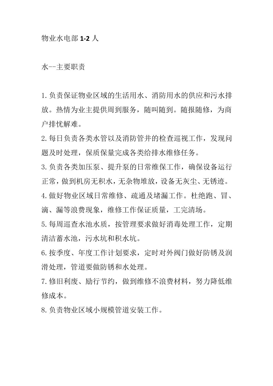 商业物业管理组织构架_第3页