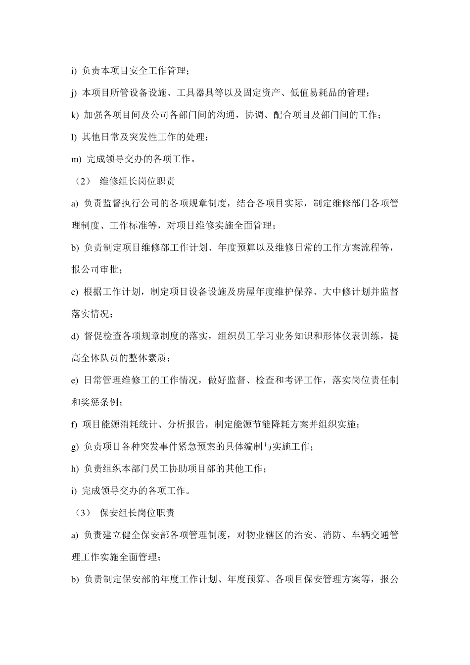 商业物业管理配置标准_第3页