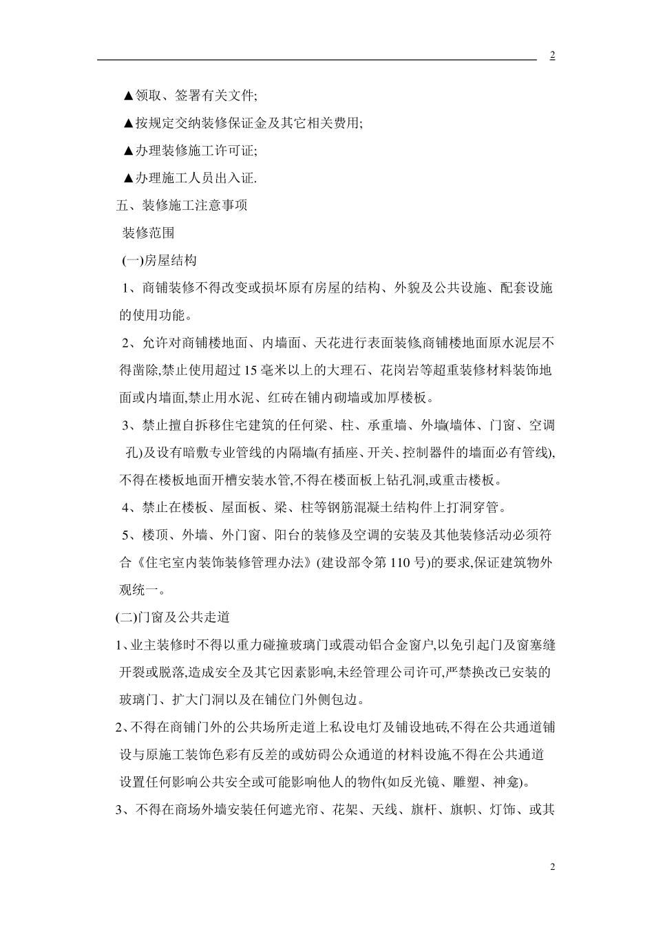 商业物业装修管理规定_第2页