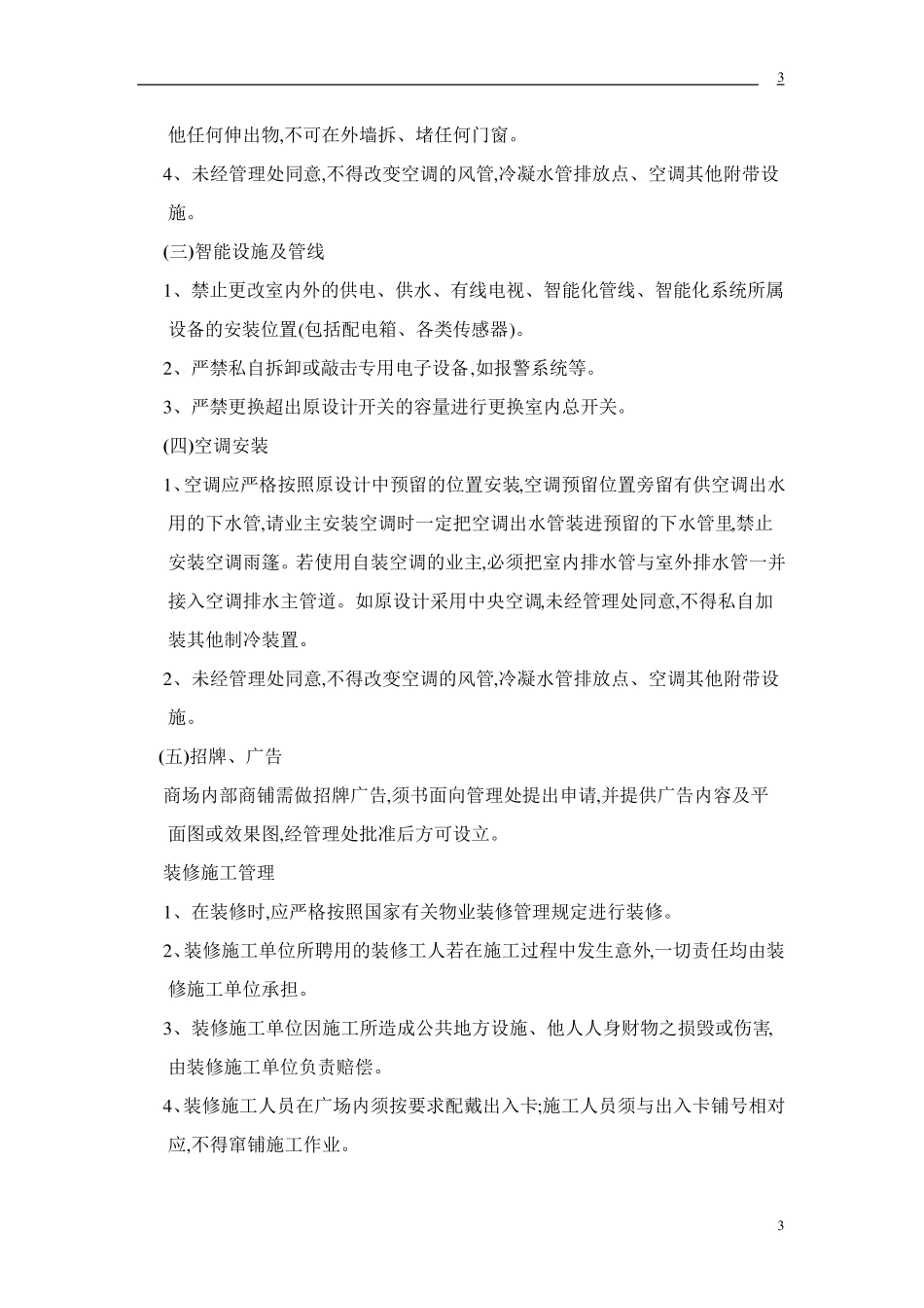 商业物业装修管理规定_第3页