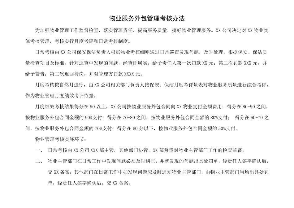 商业物业考核办法_第1页