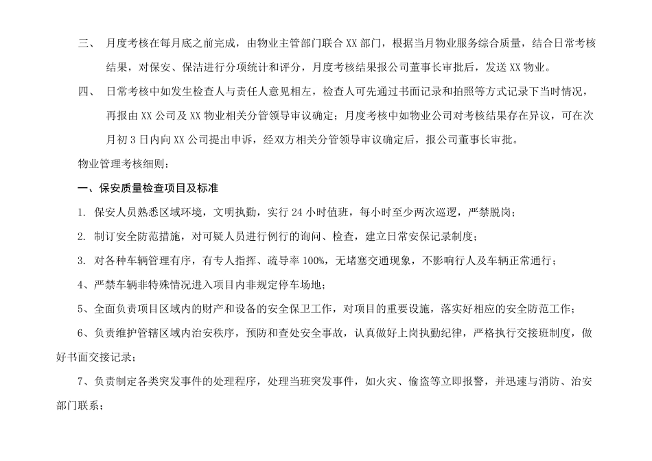 商业物业考核办法_第2页