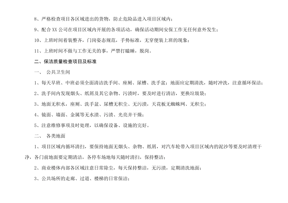 商业物业考核办法_第3页