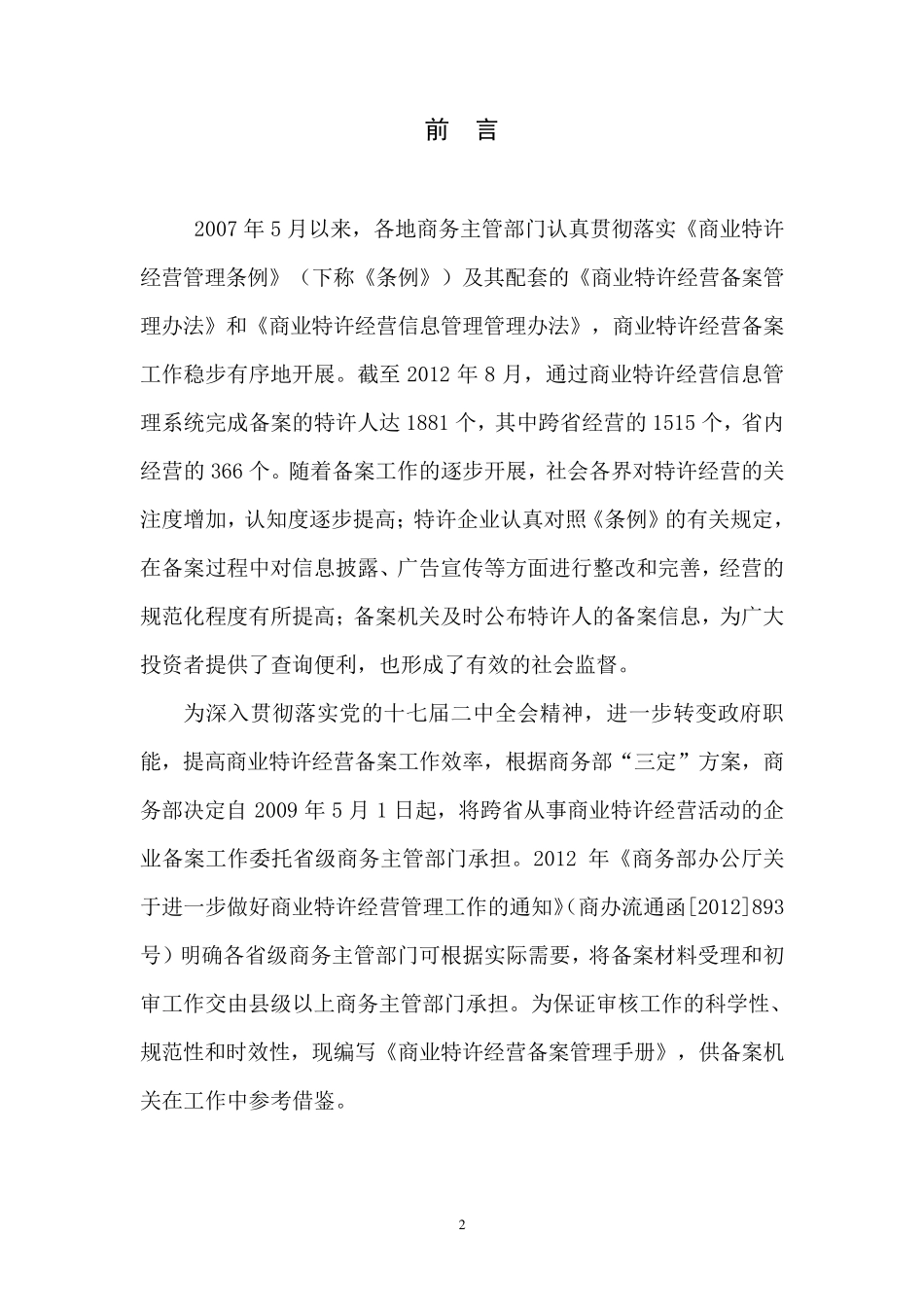 商业特许经营备案手册_第2页