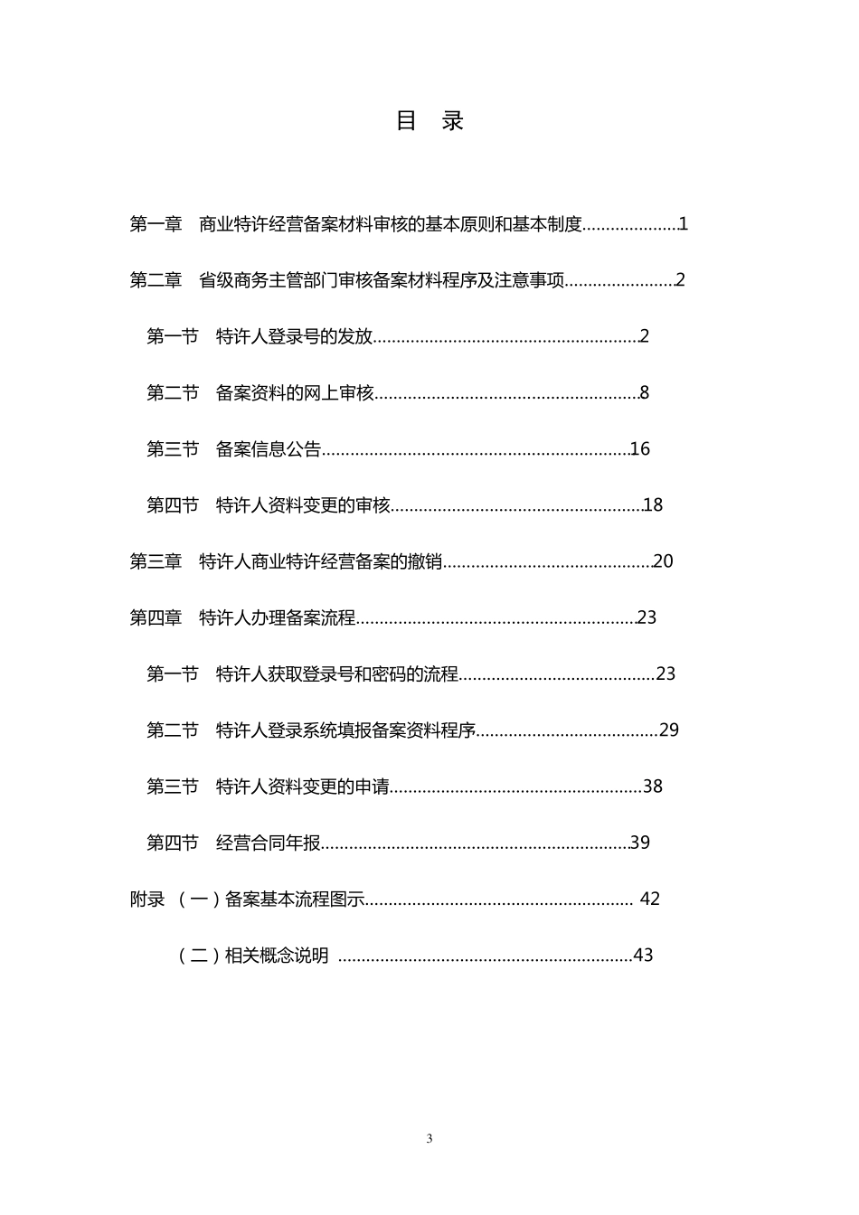 商业特许经营备案手册_第3页