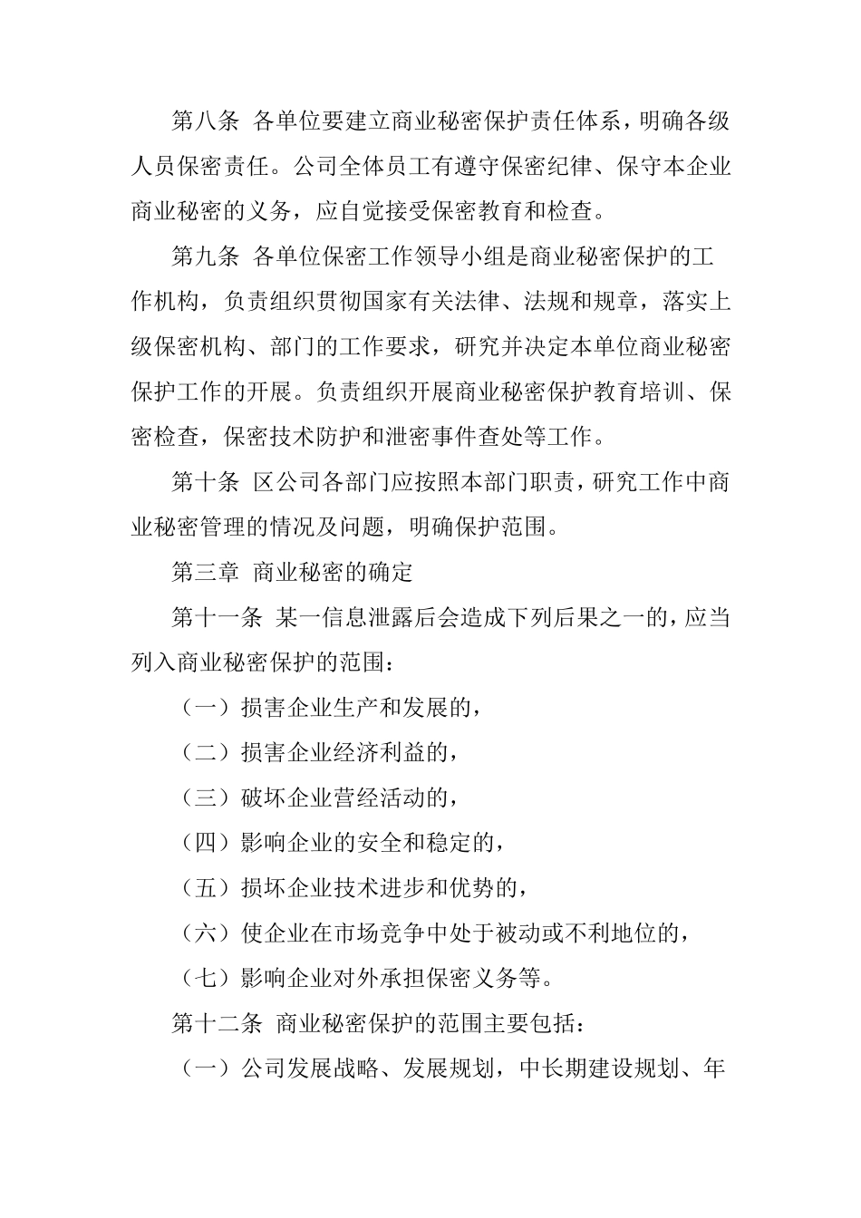 商业秘密保护实施办法_第2页