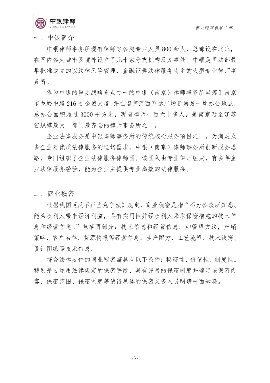 商业秘密保护方案_第3页