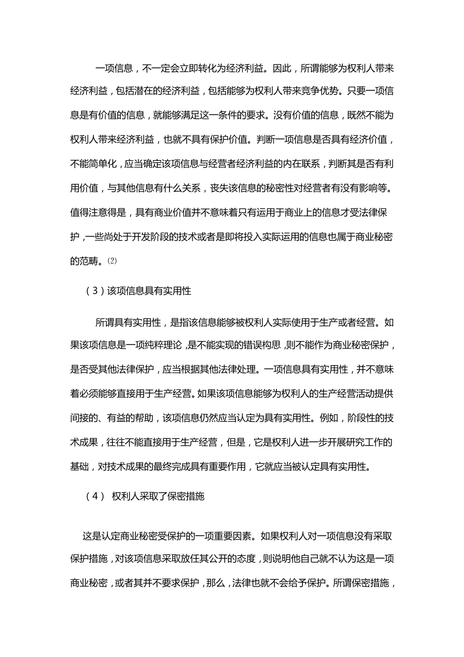 商业秘密及商业秘密的构成要件_第2页