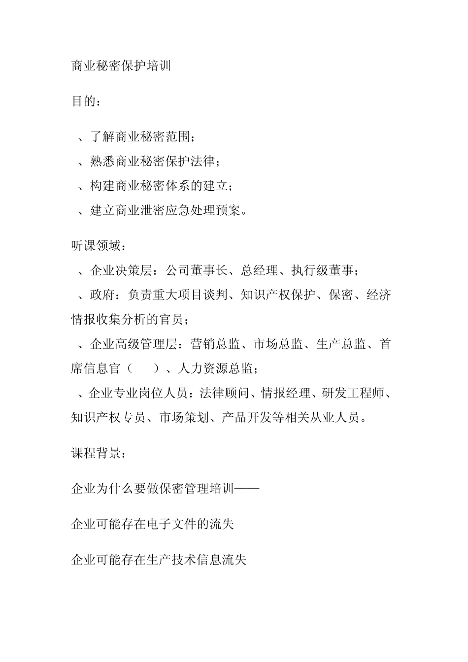 商业秘密培训_第1页