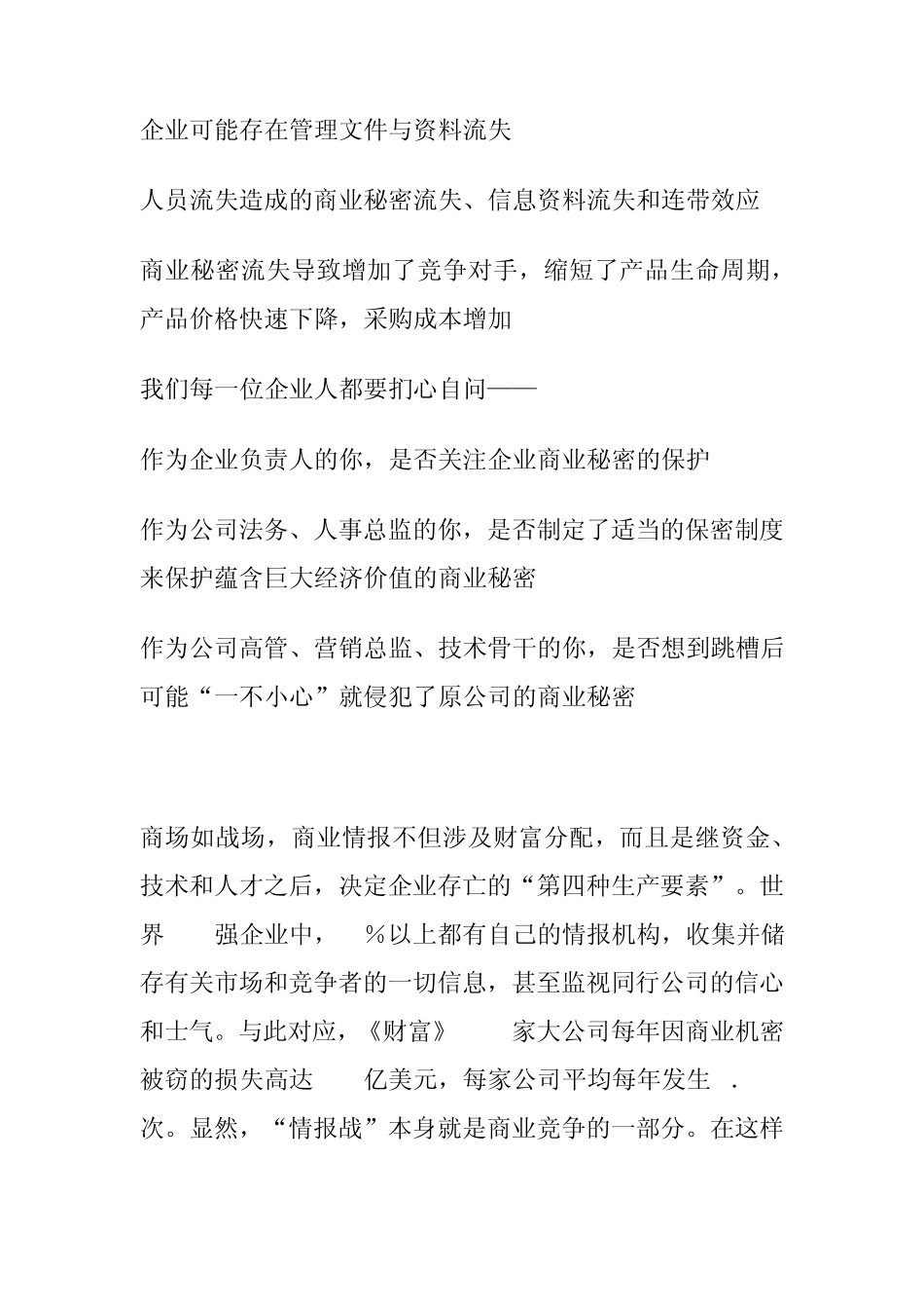 商业秘密培训_第2页