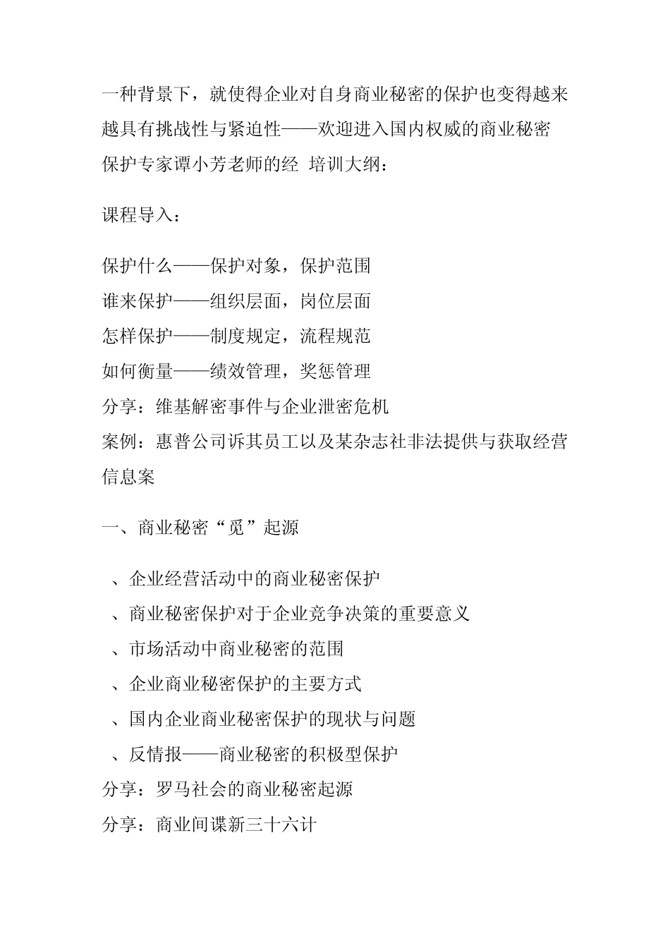 商业秘密培训_第3页