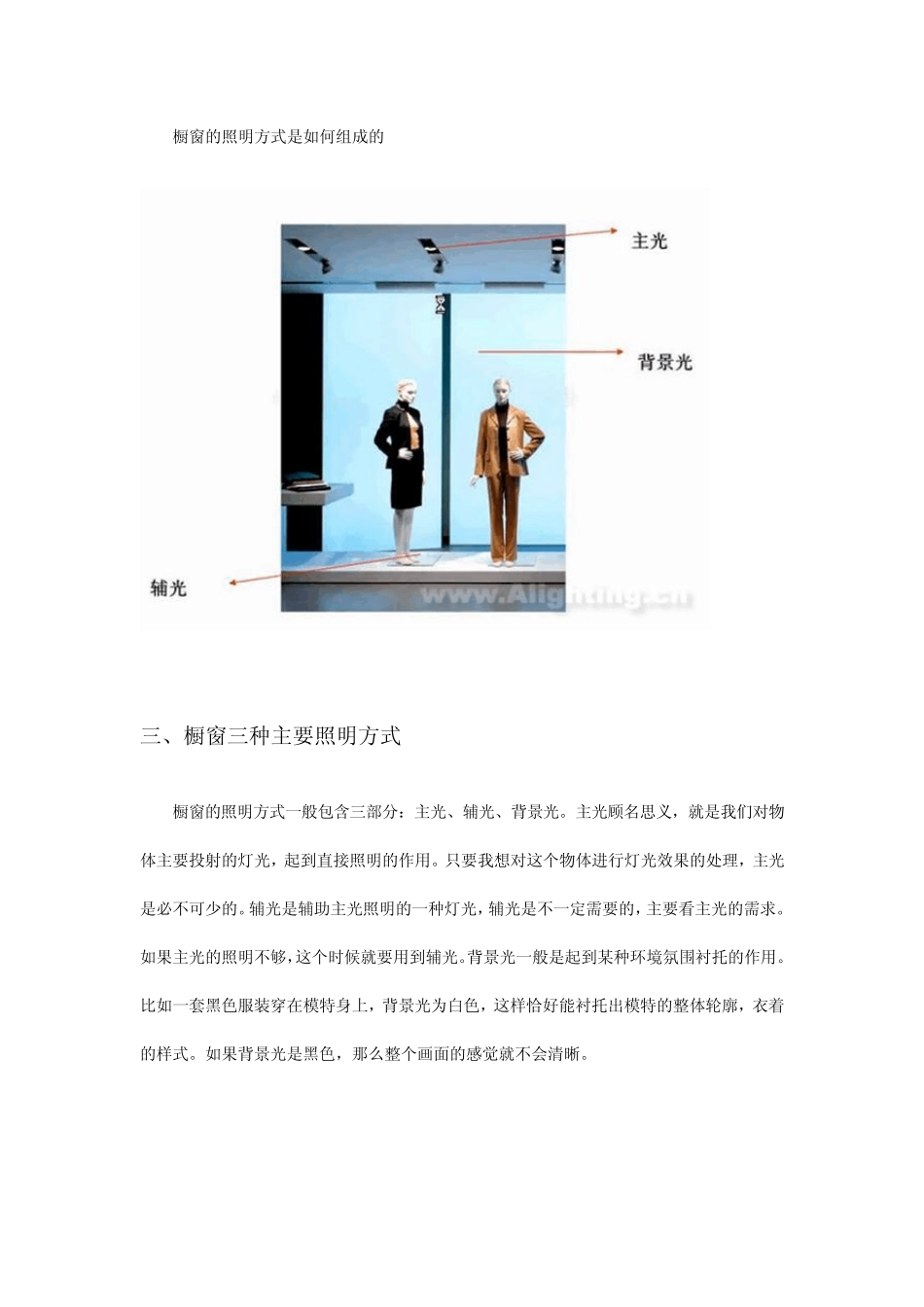 商业空间商场橱柜橱窗照明设计方案_第3页
