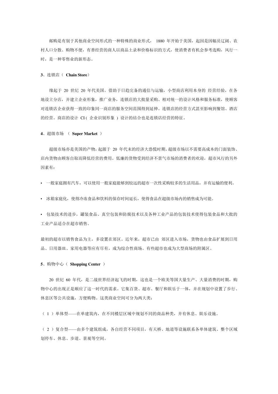商业空间室内设计_第2页