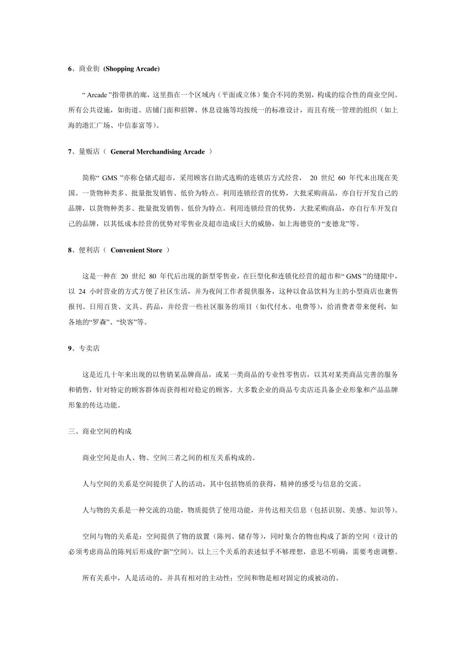 商业空间室内设计_第3页