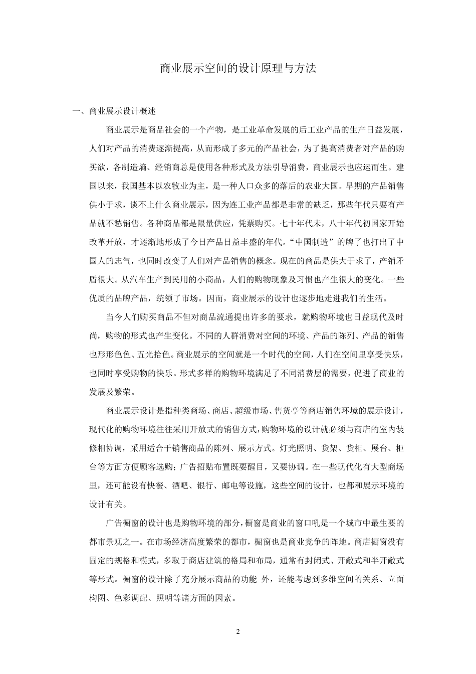 商业空间设计(讲义)_第2页