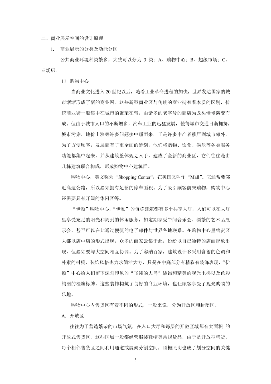 商业空间设计(讲义)_第3页