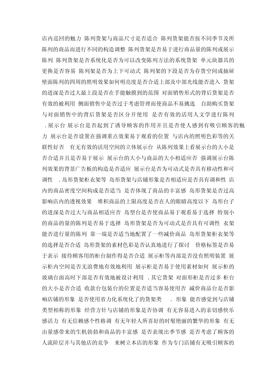 商业空间设计要点_第2页