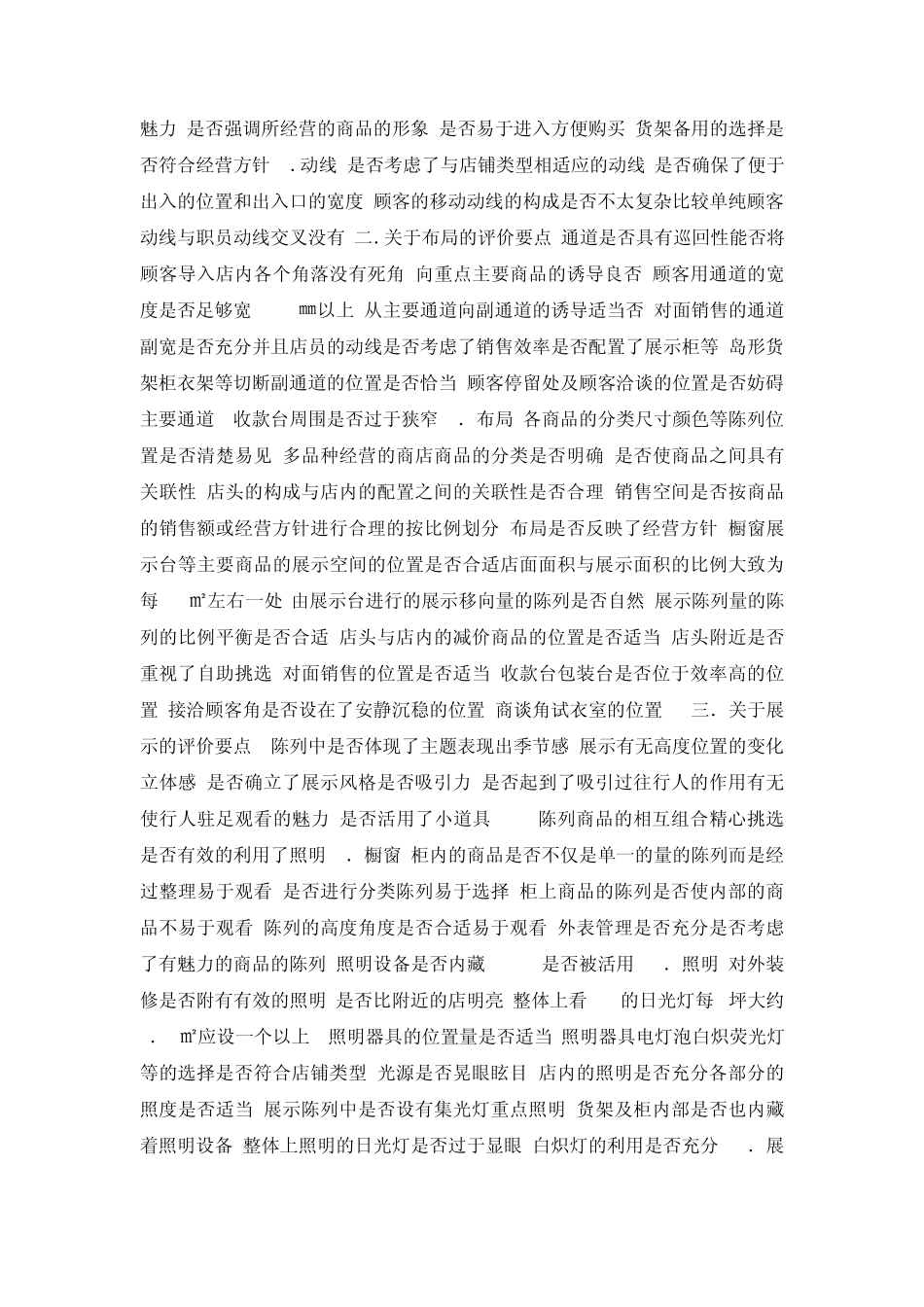 商业空间设计要点_第3页