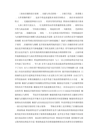 商业空间设计要点