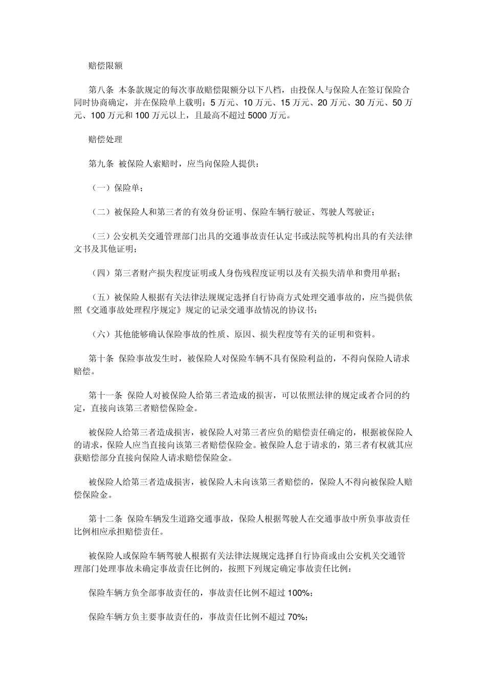 商业第三者责任保险_第3页