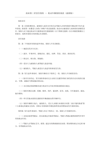商业第三者责任保险