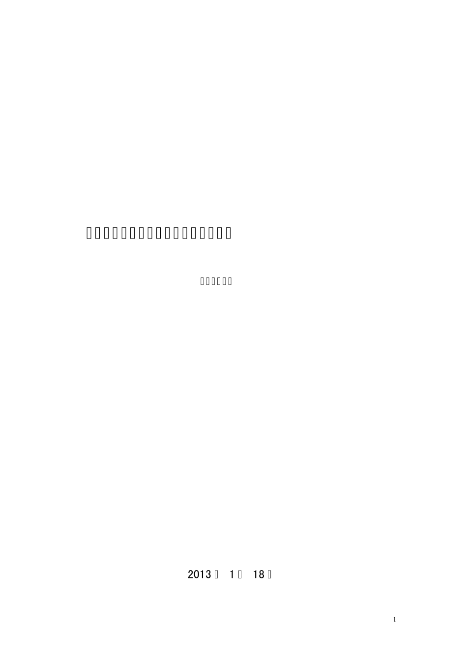 商业策划合作方案_第1页