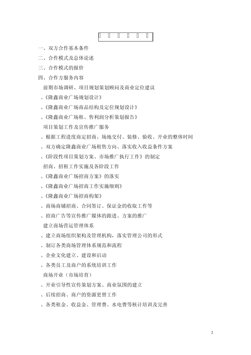 商业策划合作方案_第2页