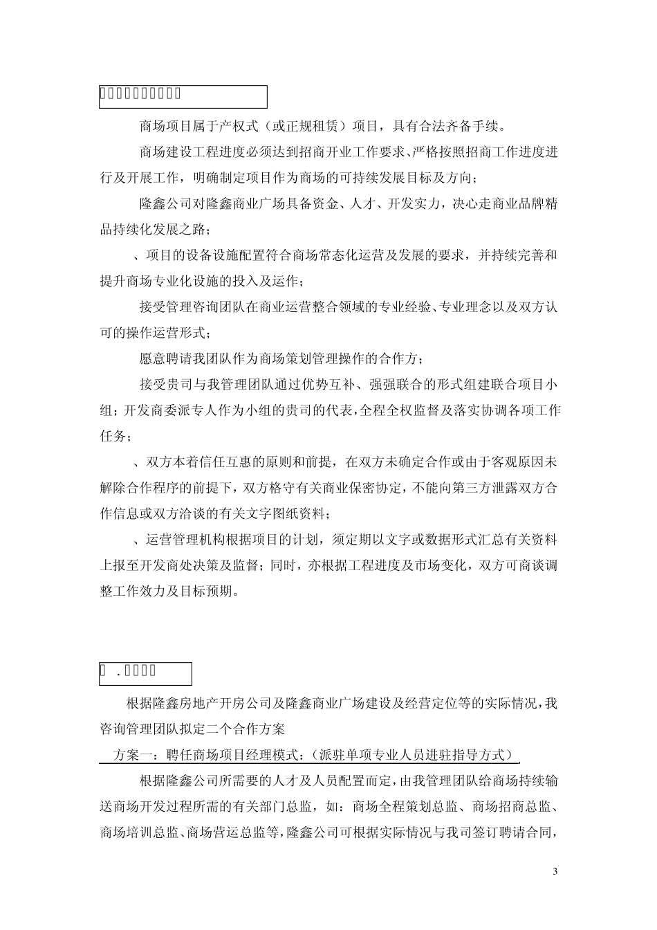 商业策划合作方案_第3页