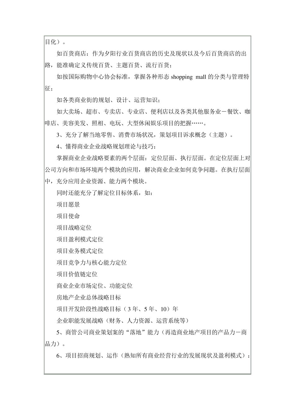 商业管理公司_第2页