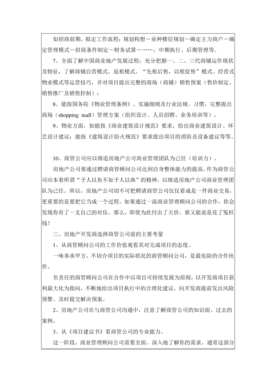 商业管理公司_第3页
