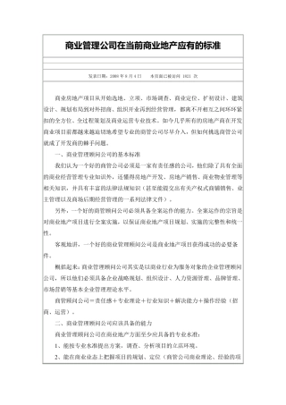 商业管理公司