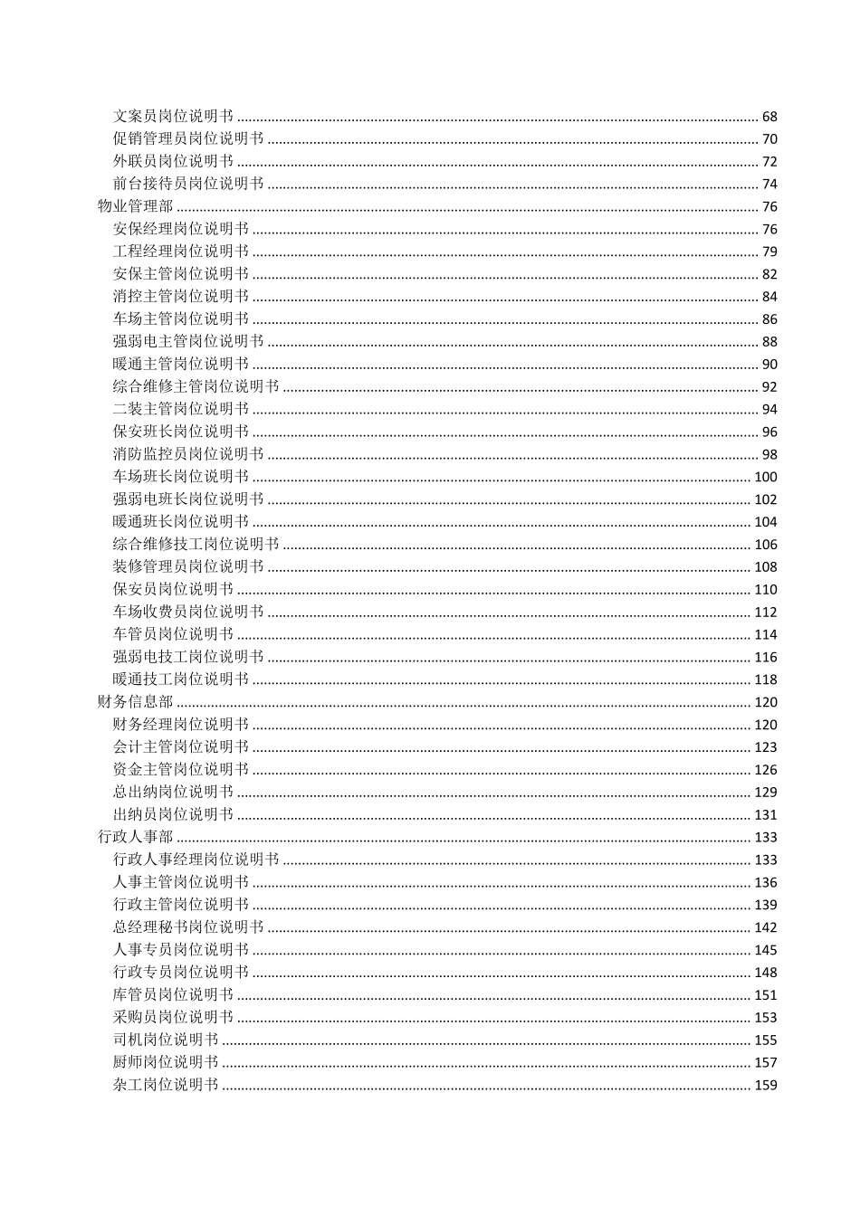 商业管理公司(经营期)人员组织架构及人员编制说明_第3页