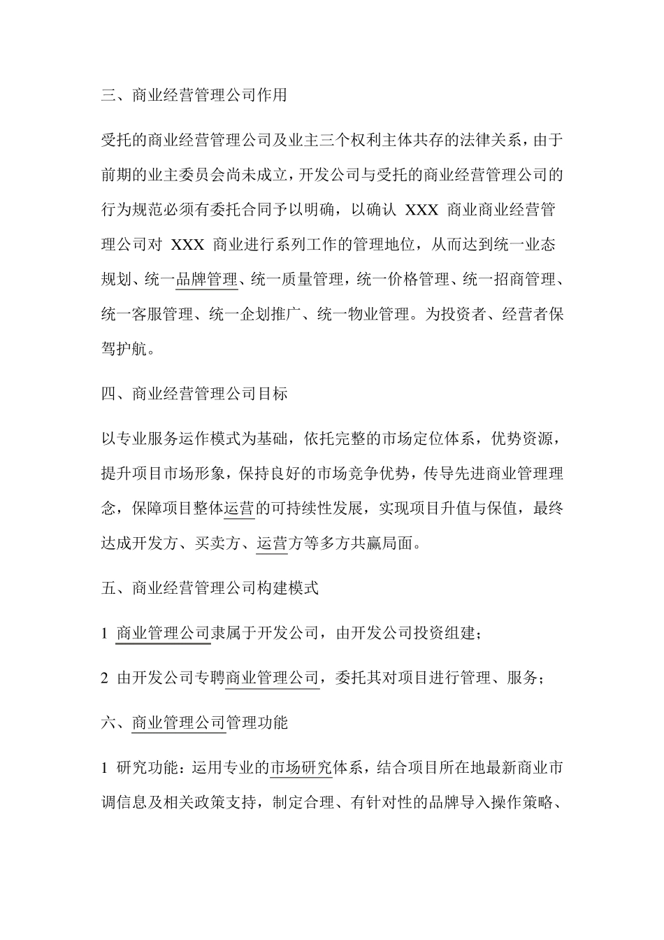商业管理公司是如何运营的_第2页