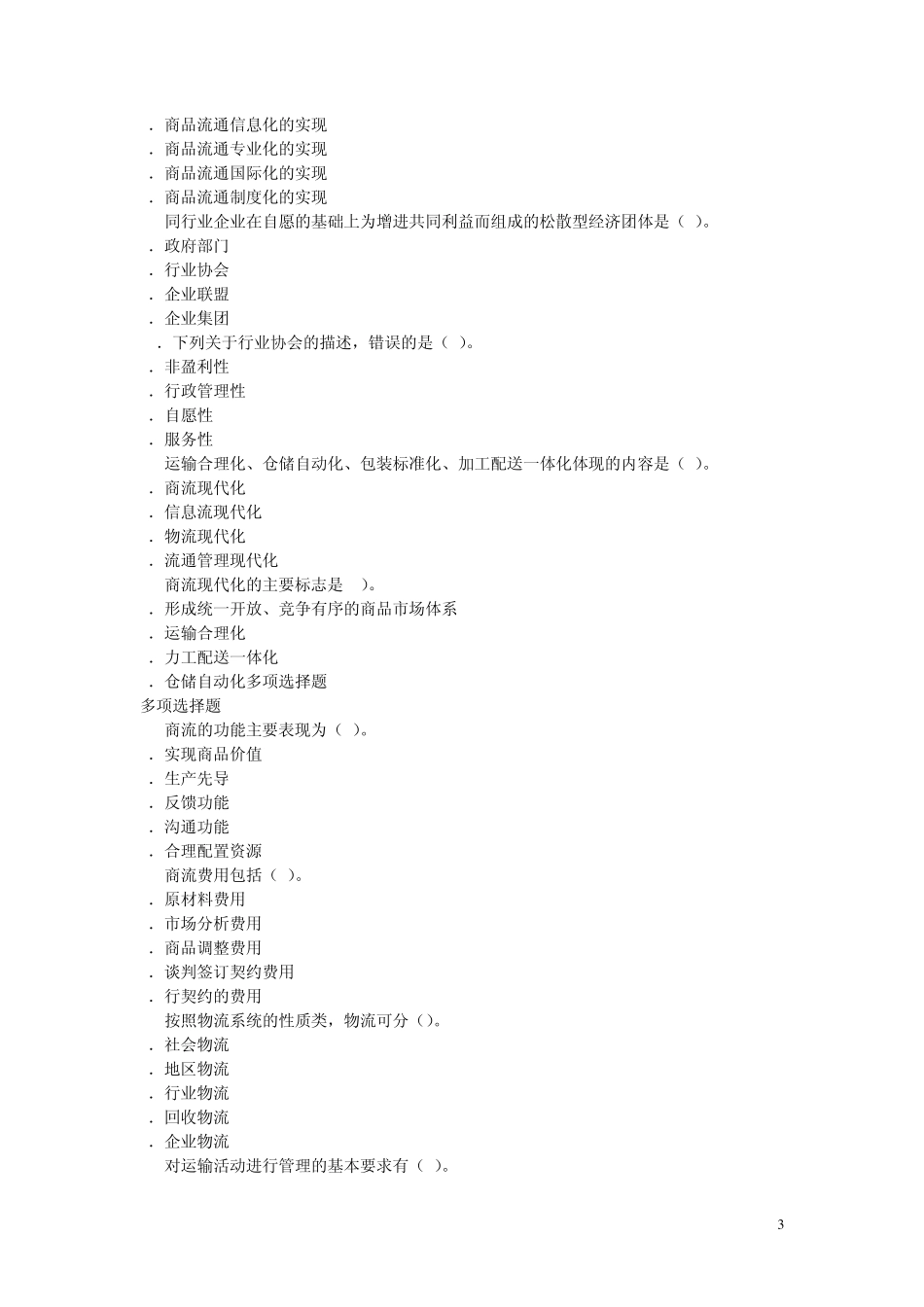 商业经济专业知识与实务共有十二章的内容_第3页
