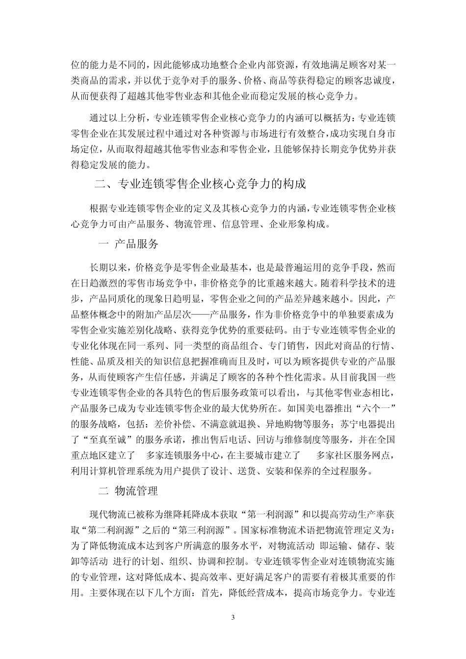 商业经济学课程设计_第3页