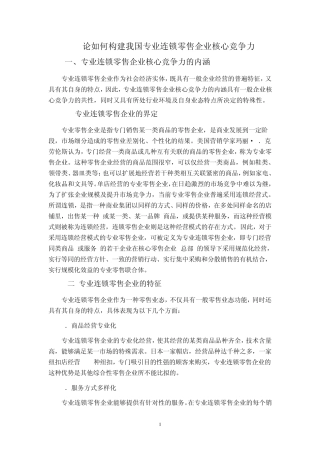 商业经济学课程设计