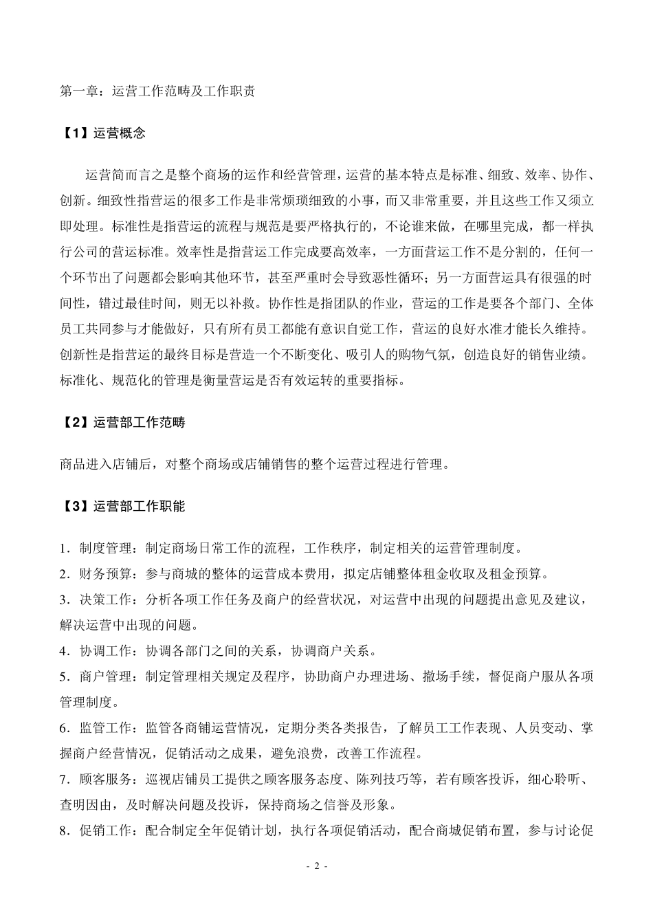 商业综合体MALL运营管理手册_第2页