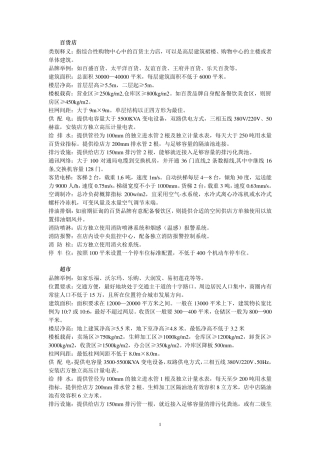 商业综合体各类主力店物业条件及工程技术要求