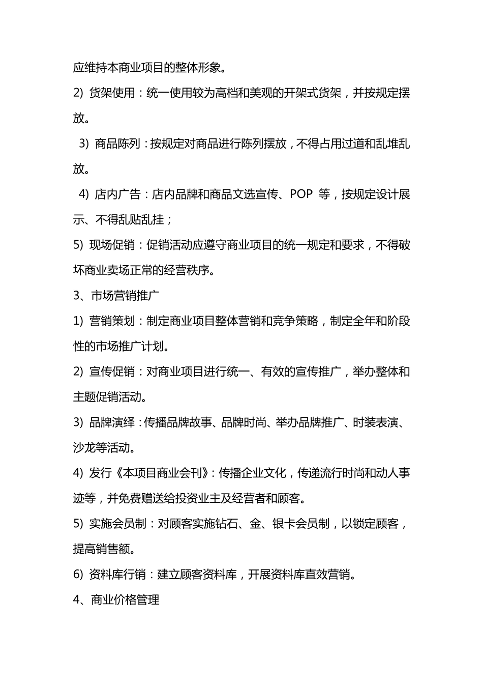 商业综合体商业运营管理内容及管理手册_第2页