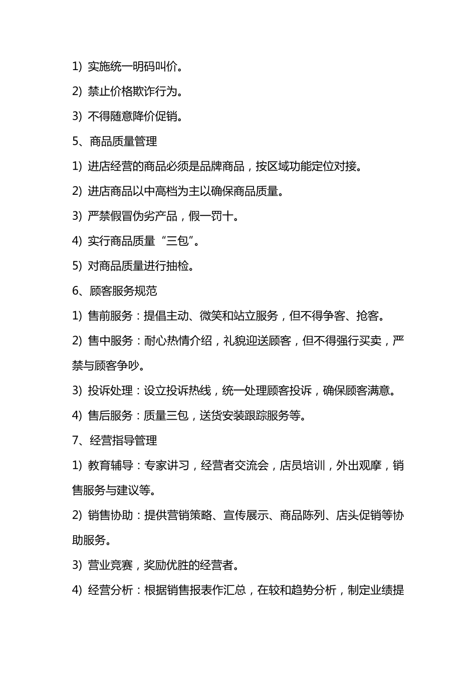 商业综合体商业运营管理内容及管理手册_第3页