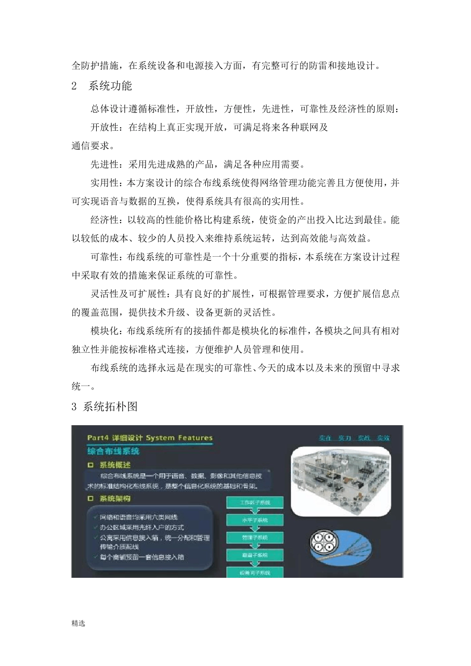 商业综合体智能化设计方案整理版_第2页