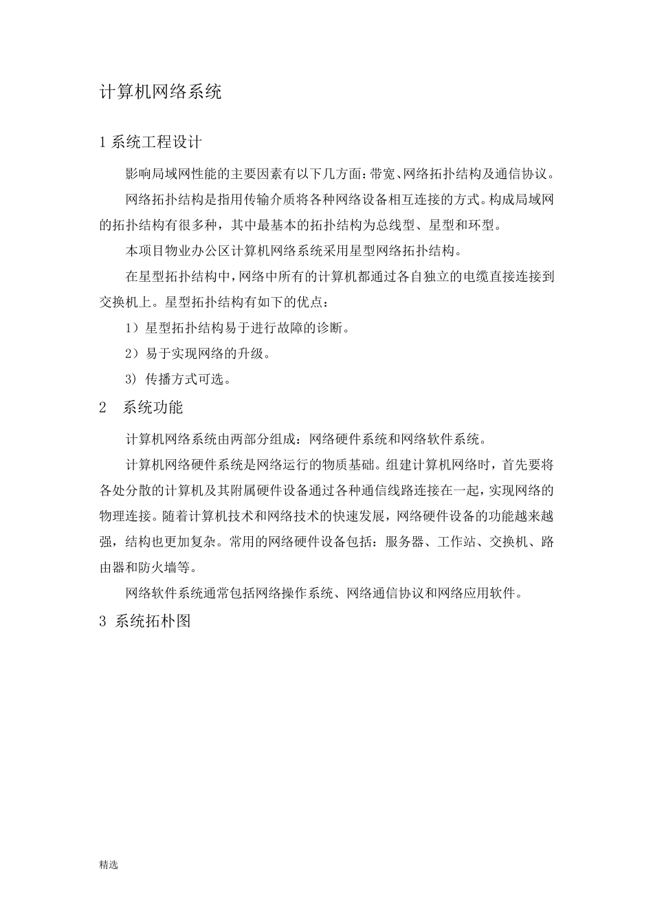 商业综合体智能化设计方案整理版_第3页