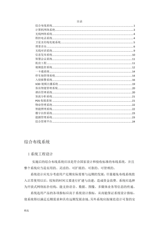 商业综合体智能化设计方案整理版