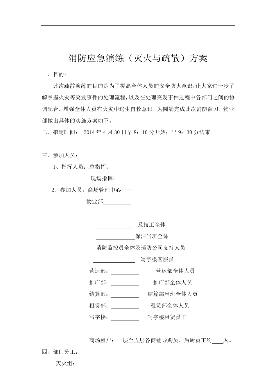 商业综合体消防应急演练疏散方案_第2页