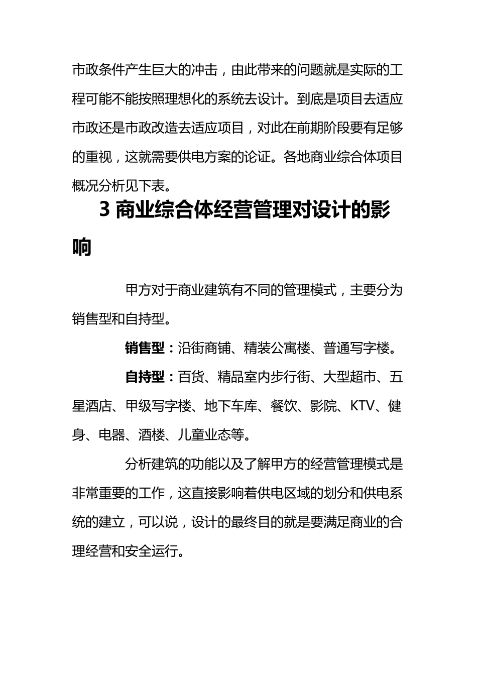 商业综合体电气设计_第2页